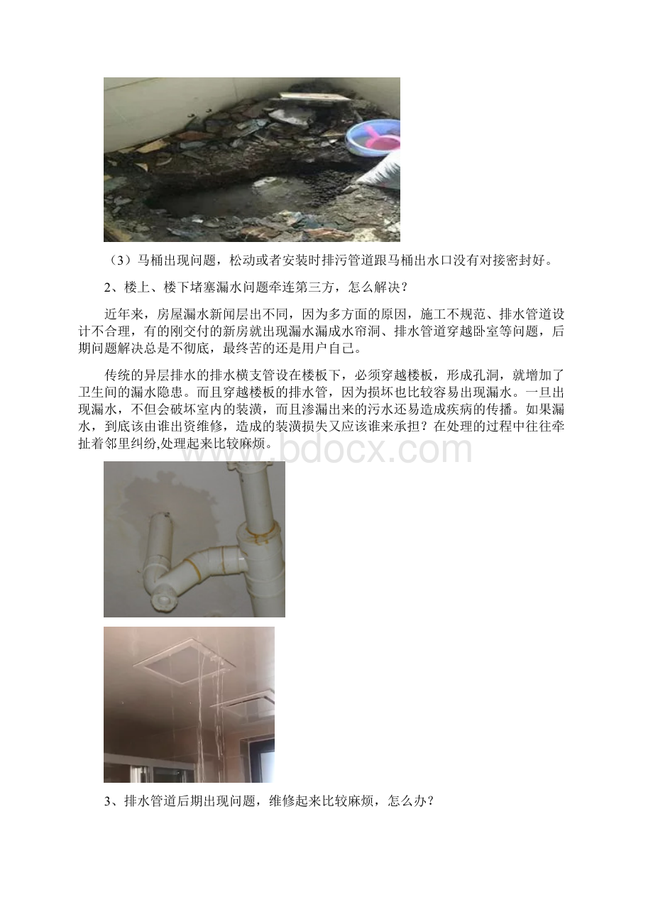 精品 卫生间问题的新解决方案不降板同层排水系统 通用.docx_第2页