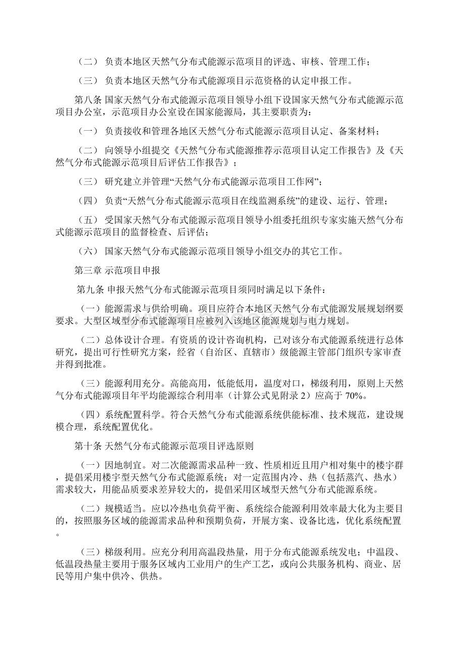 天然气分布式能源示范项目实施细则建议稿教材.docx_第2页