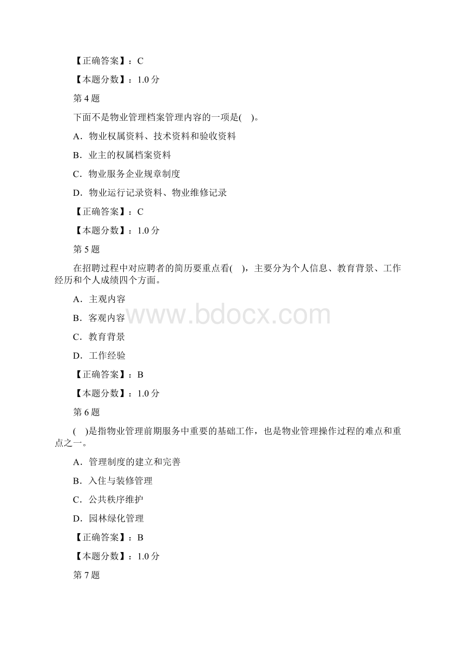 物业管理师物业管理实务考试试题四十Word文档格式.docx_第2页