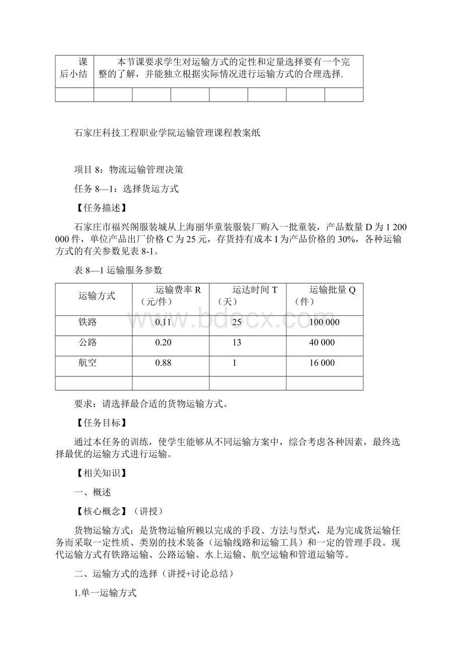 项目八物流运输管理决策.docx_第2页