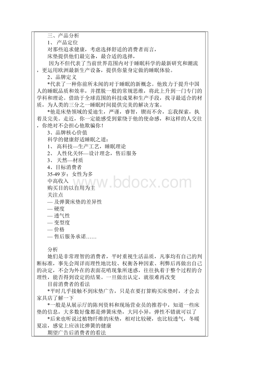 床垫营销计划策划案.docx_第3页