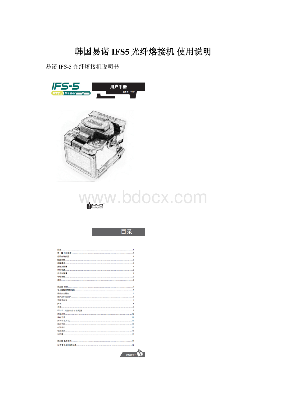 韩国易诺IFS5光纤熔接机 使用说明.docx