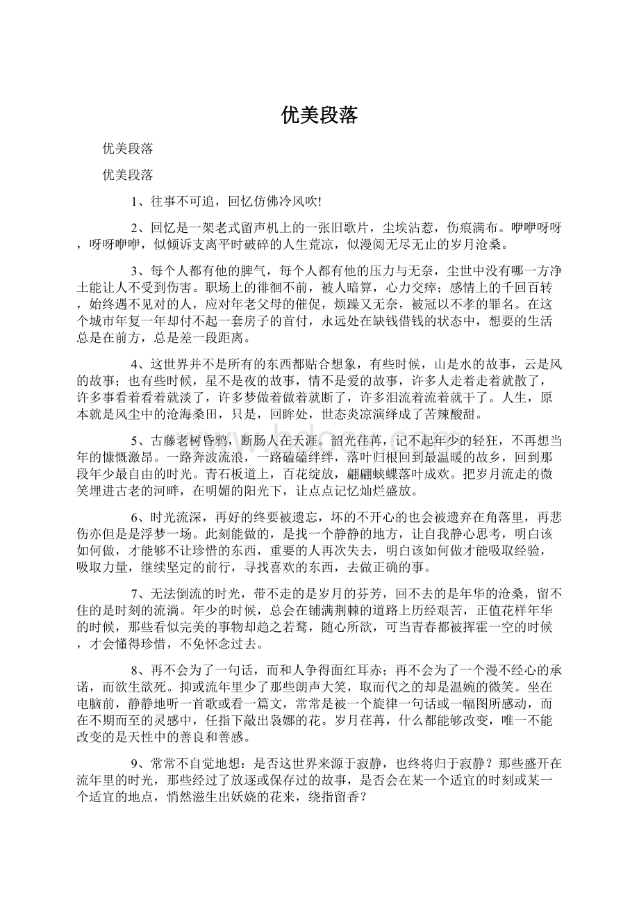 优美段落Word文件下载.docx