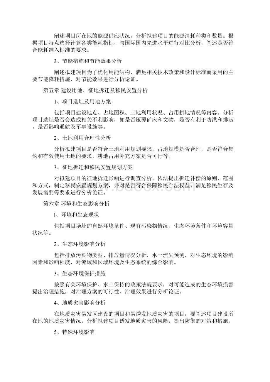 加气站项目申请报告写作规范文本Word格式文档下载.docx_第3页