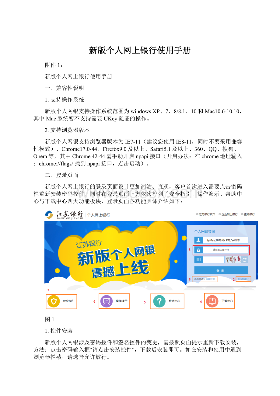 新版个人网上银行使用手册Word文档下载推荐.docx