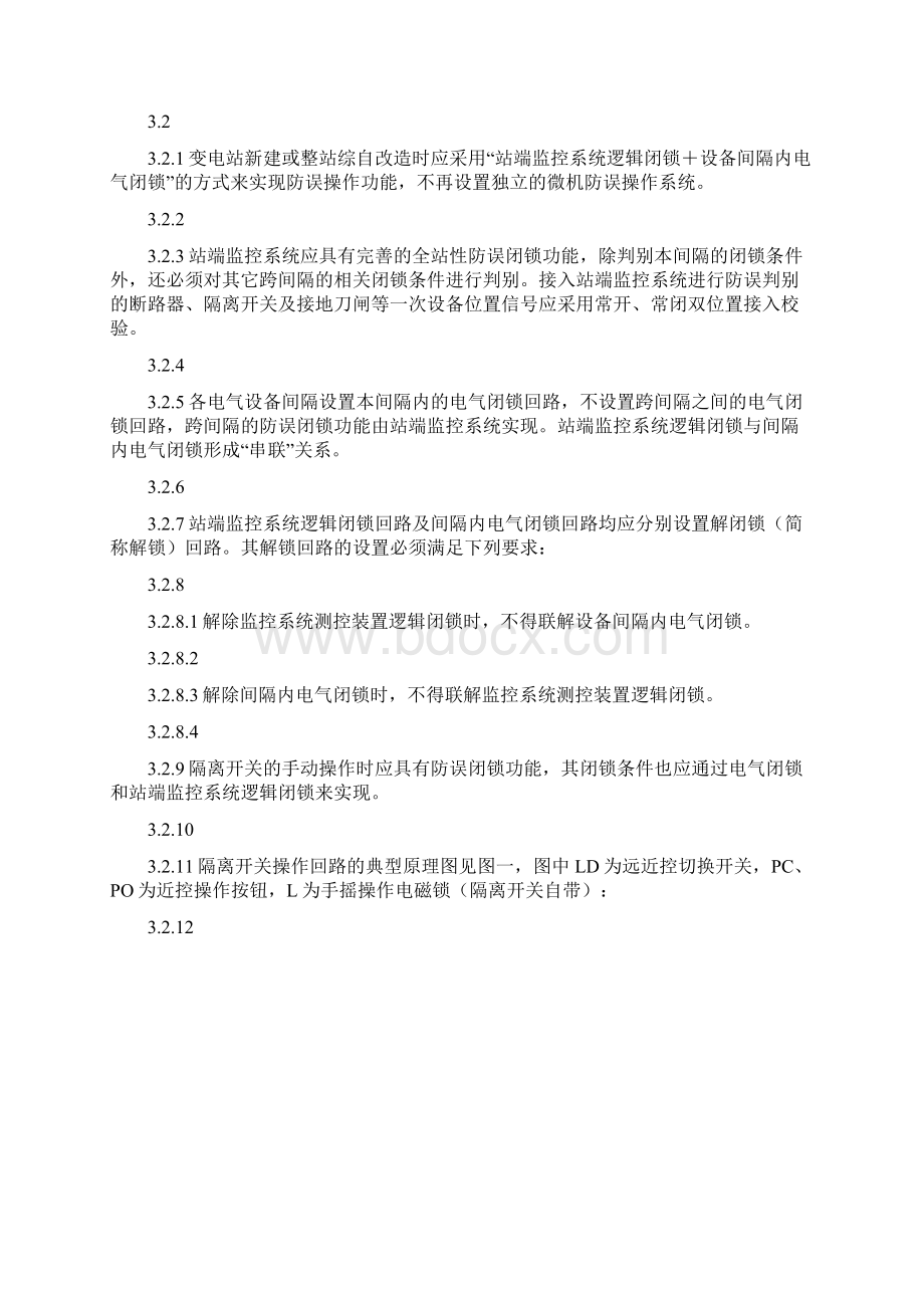 江苏省变电站防误操作的技术规定修订稿Word文档下载推荐.docx_第2页