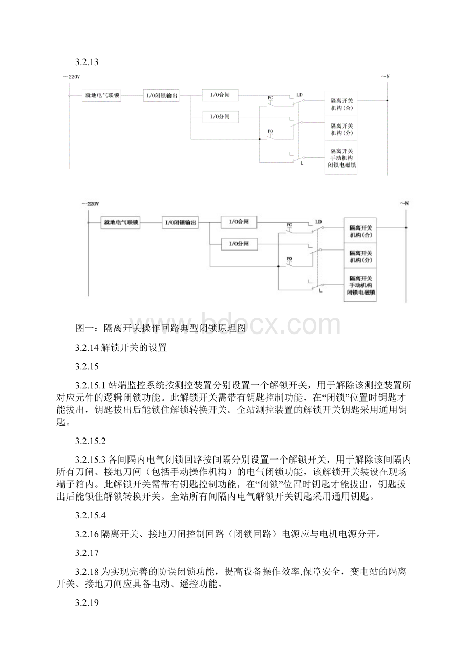 江苏省变电站防误操作的技术规定修订稿Word文档下载推荐.docx_第3页