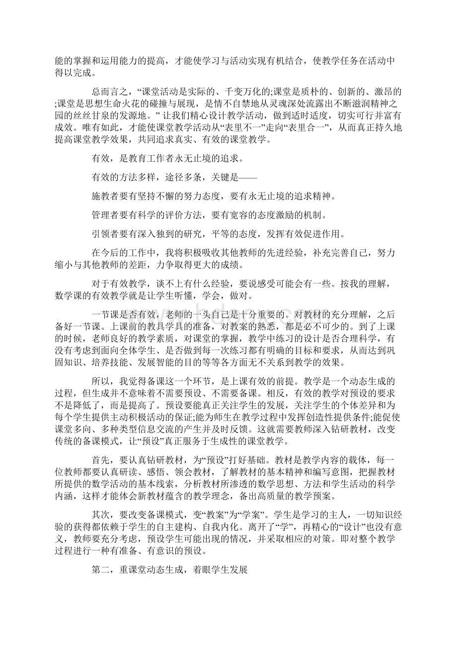 教育心得范文Word文档下载推荐.docx_第3页