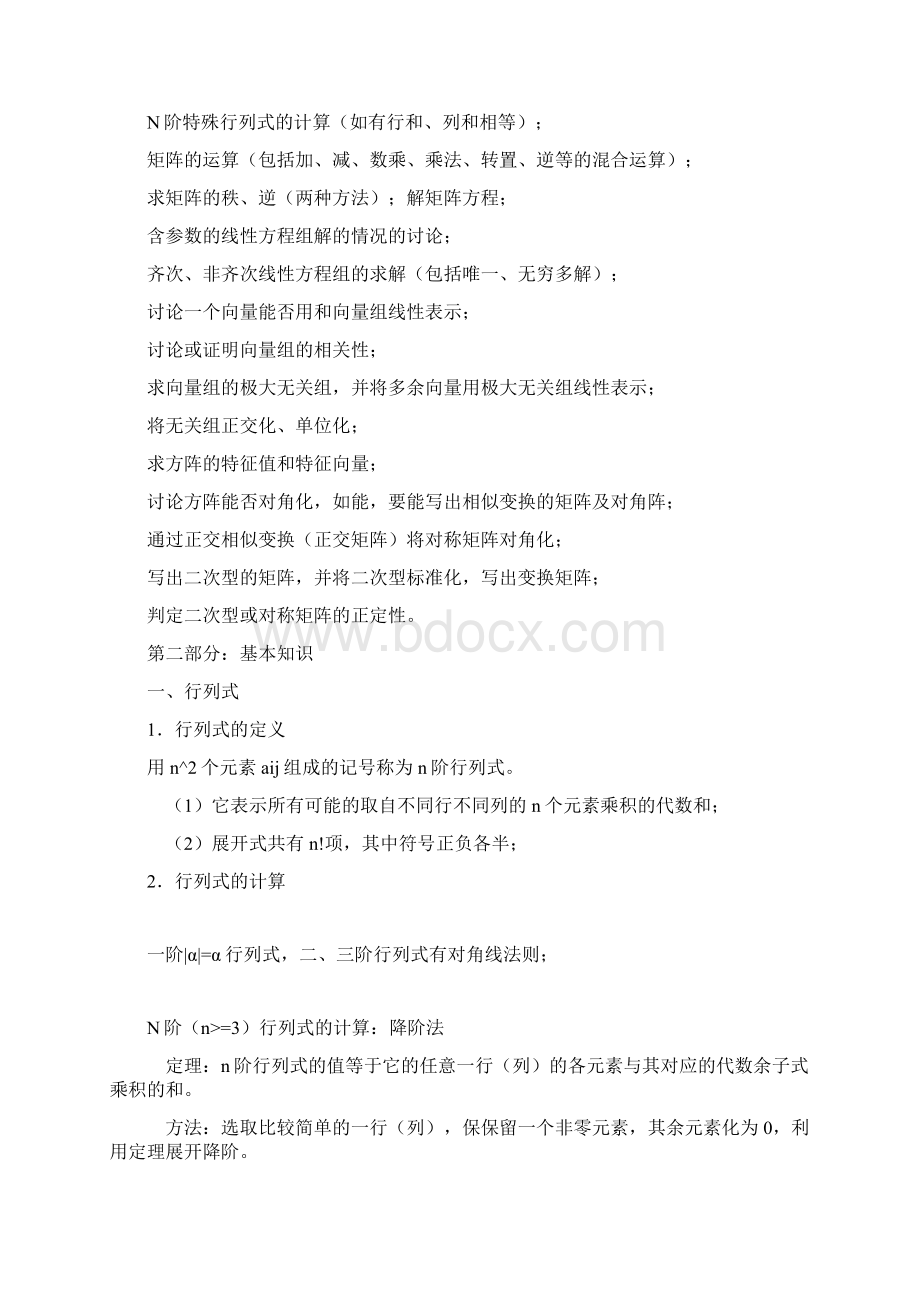 高数上册期末复习要点.docx_第3页