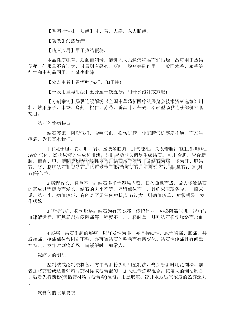 初级中药师复习重点汇总Word文件下载.docx_第3页