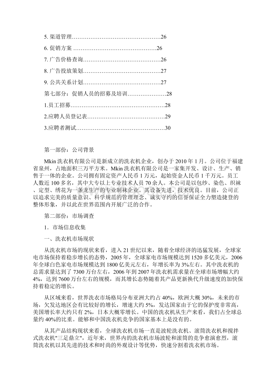 Mkin洗衣机的策划书.docx_第3页