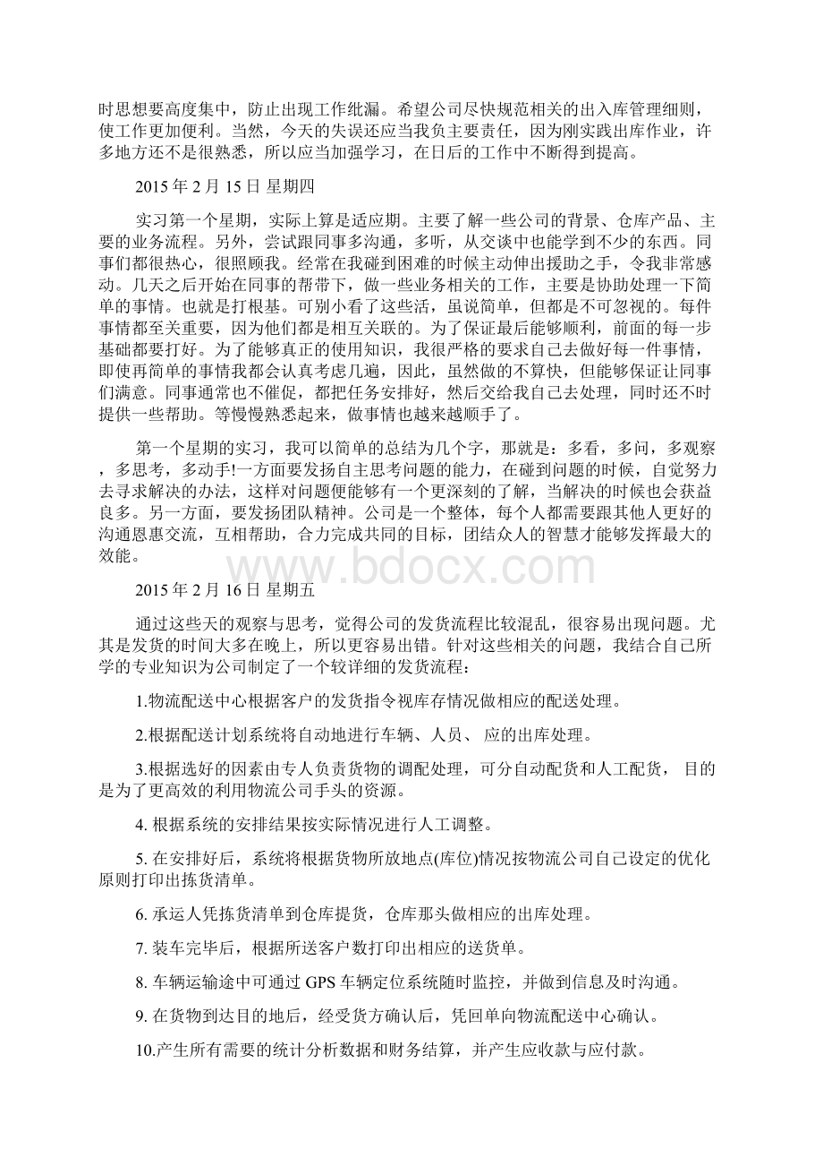 仓储管理实习日记.docx_第2页