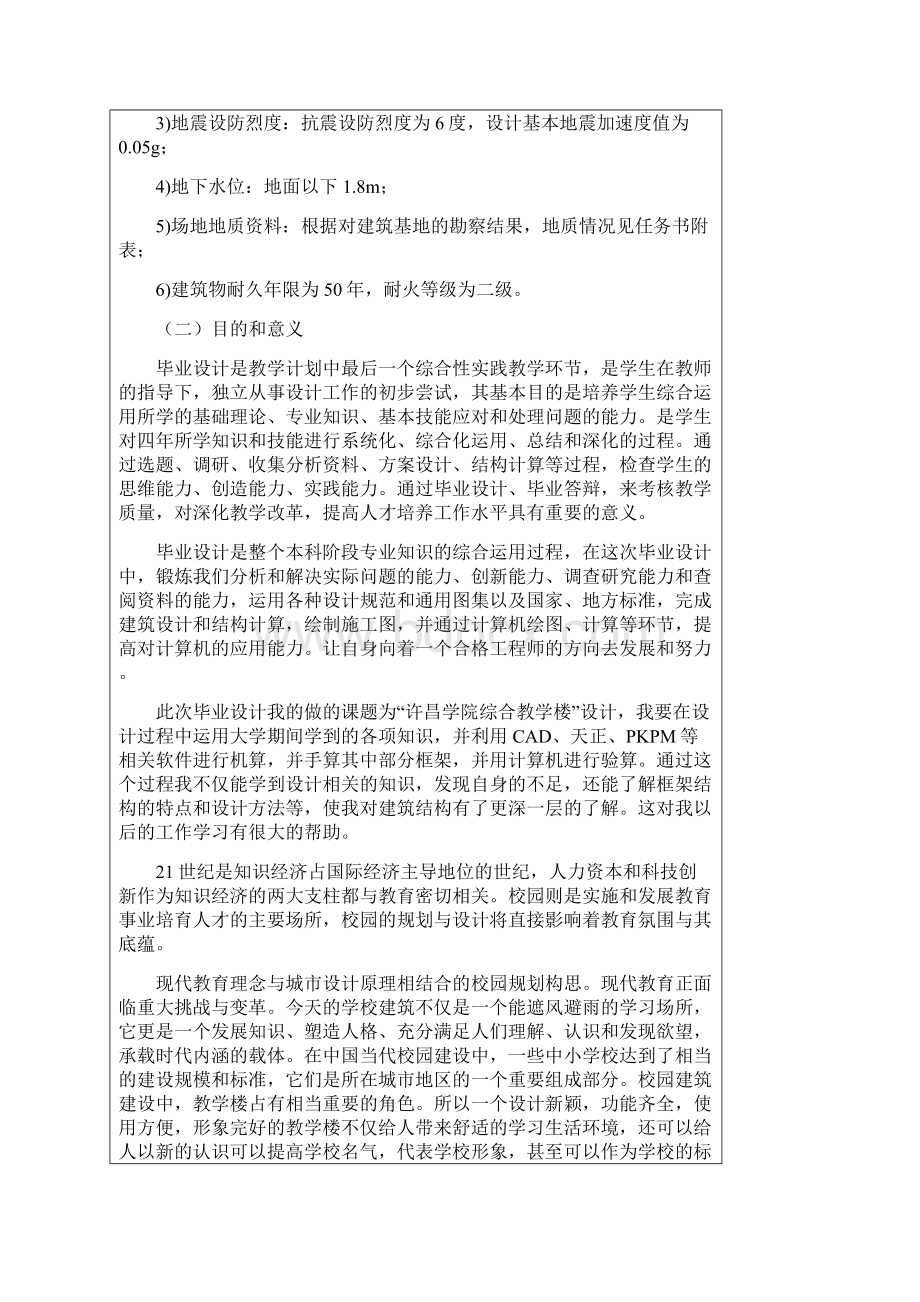 毕业设计实习调研报告.docx_第3页