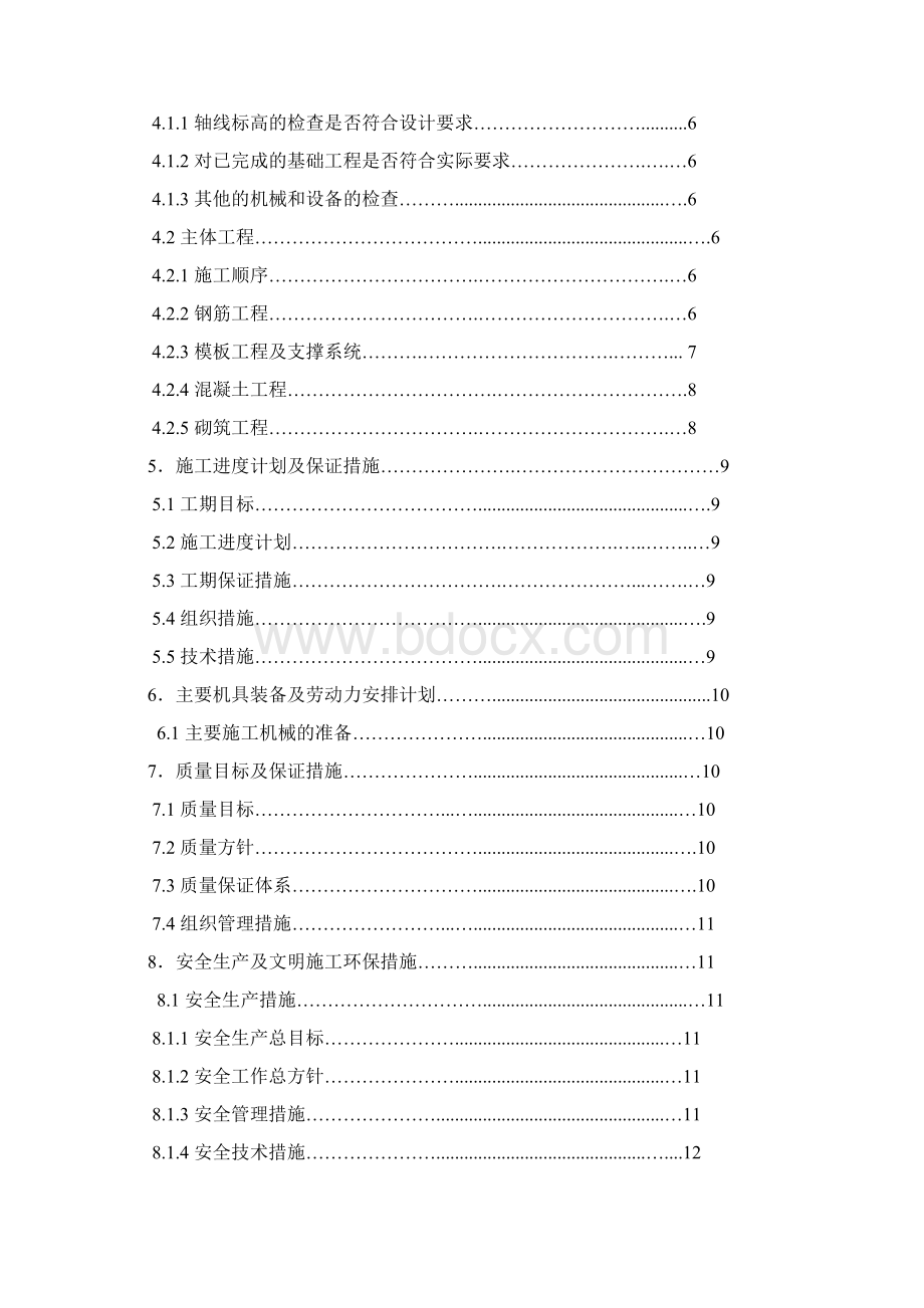 泗安人名法院法庭概预算与施工组织设计Word格式文档下载.docx_第2页