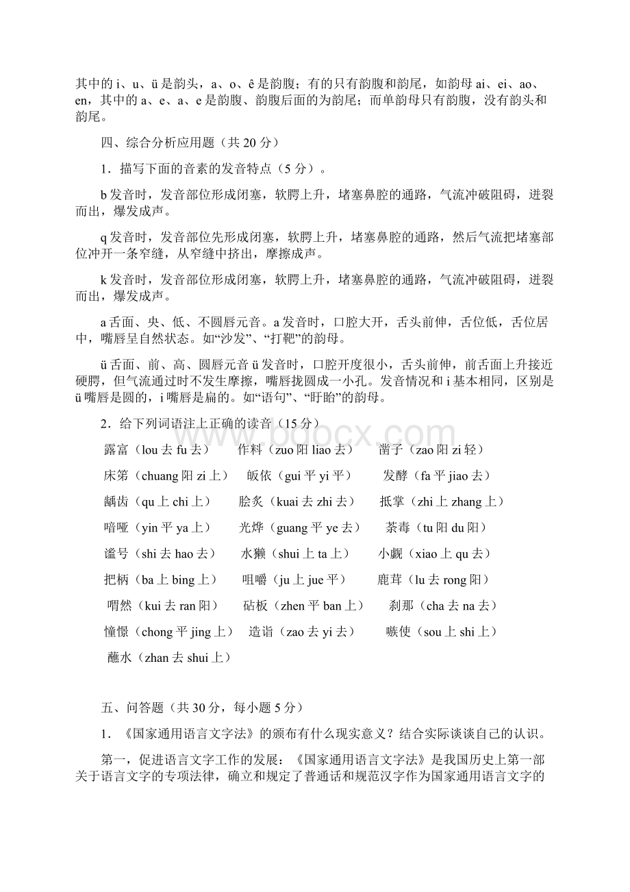 11现代汉语专题形成性考核册.docx_第3页