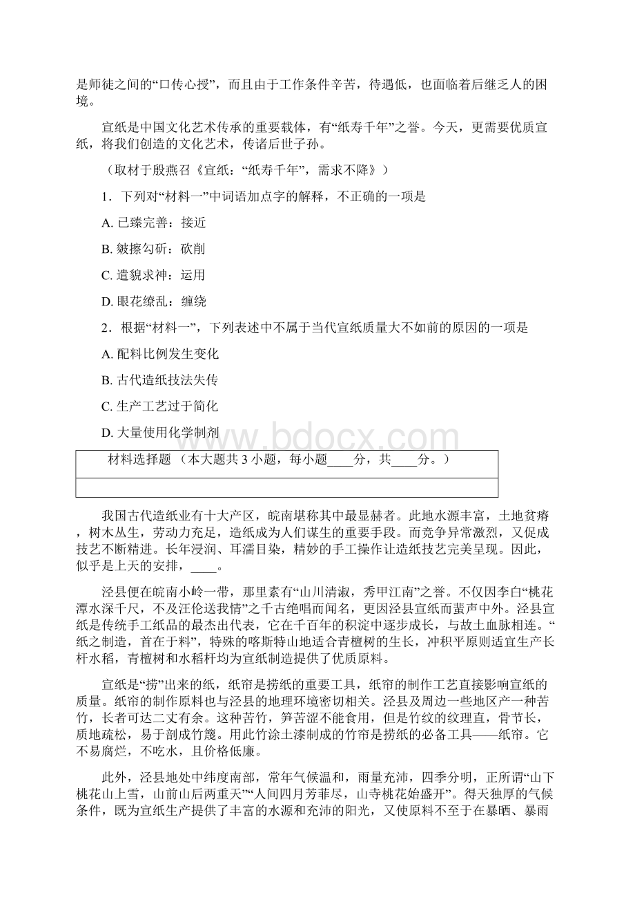 高三期末名校精品语文 1.docx_第2页