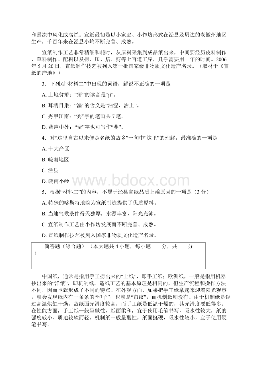 高三期末名校精品语文 1.docx_第3页