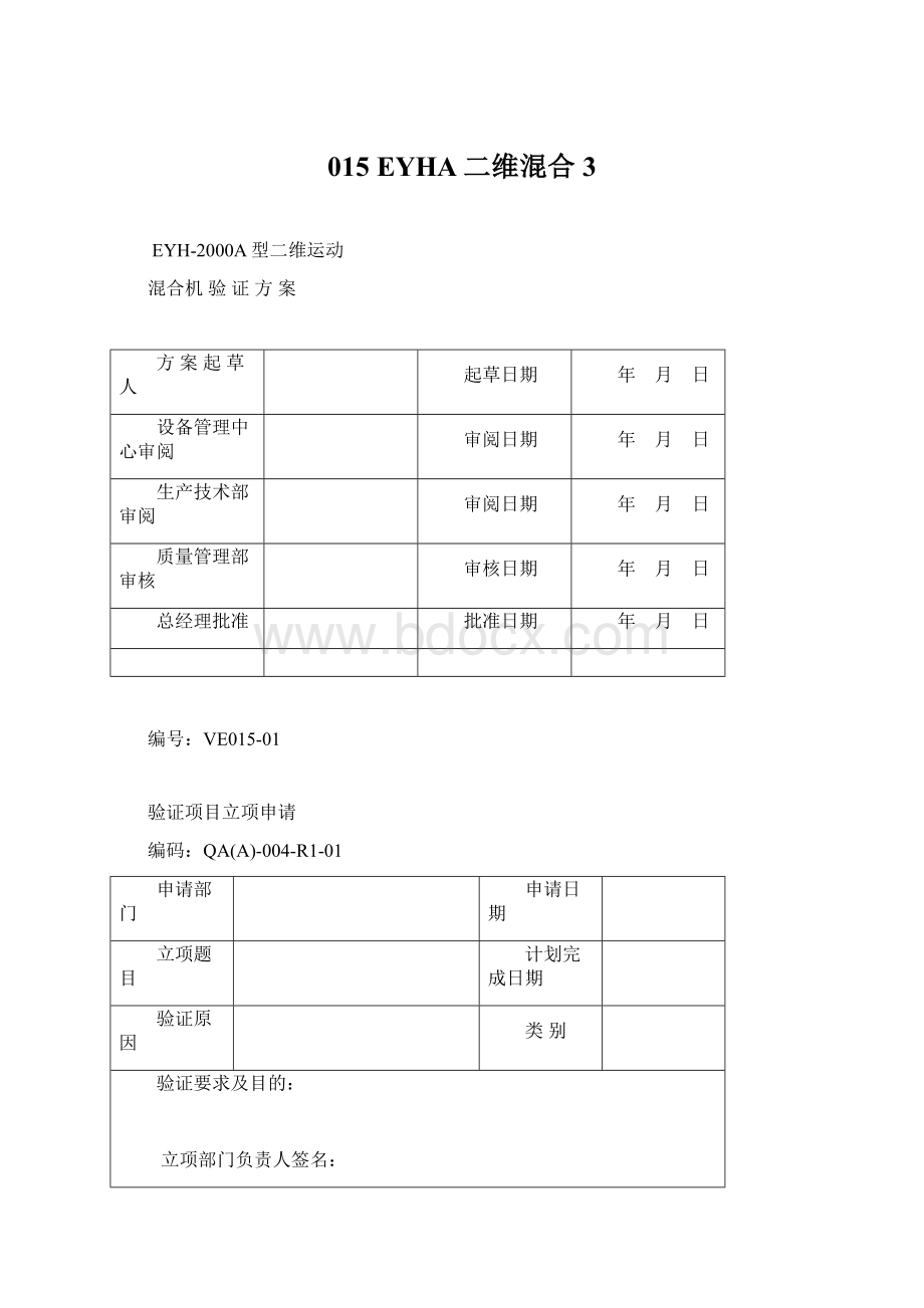 015 EYHA二维混合3.docx_第1页