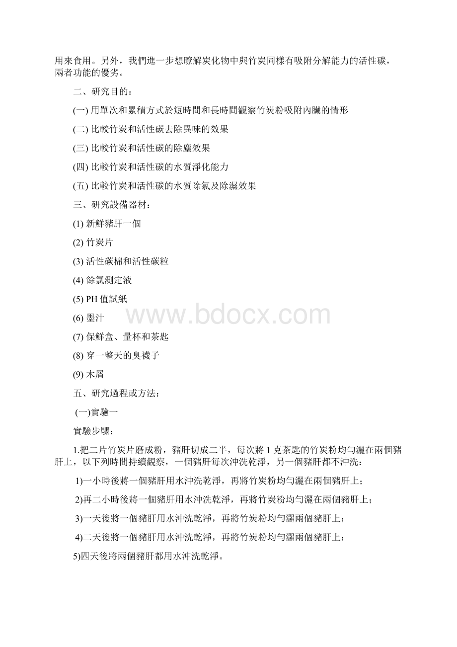 竹炭和活性碳的比较.docx_第2页