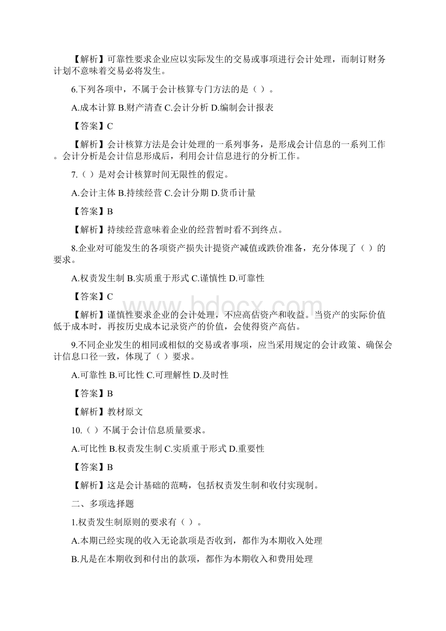 江苏省会计从业资格考试习题资料.docx_第2页