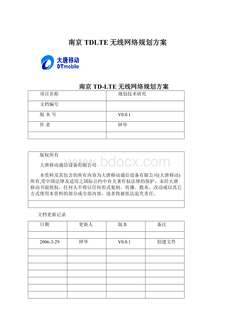 南京TDLTE无线网络规划方案.docx