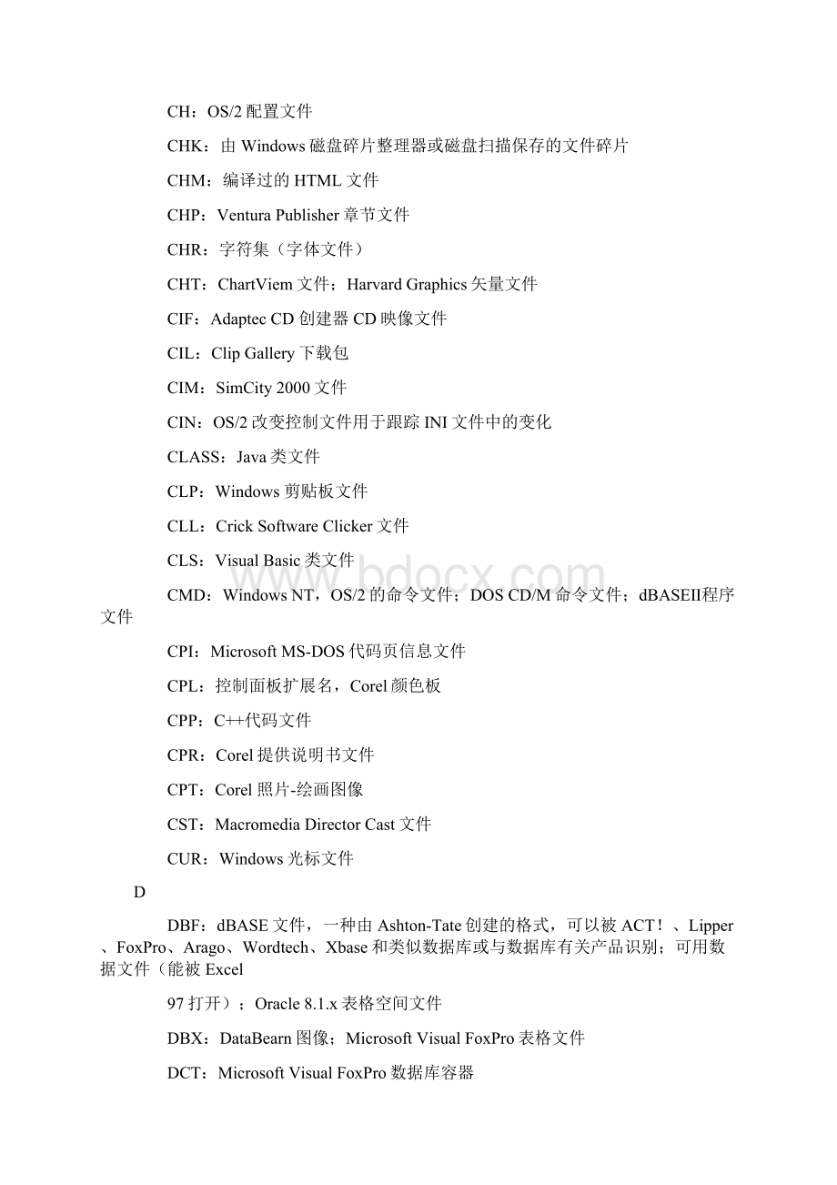 文件格式全解文档格式.docx_第3页