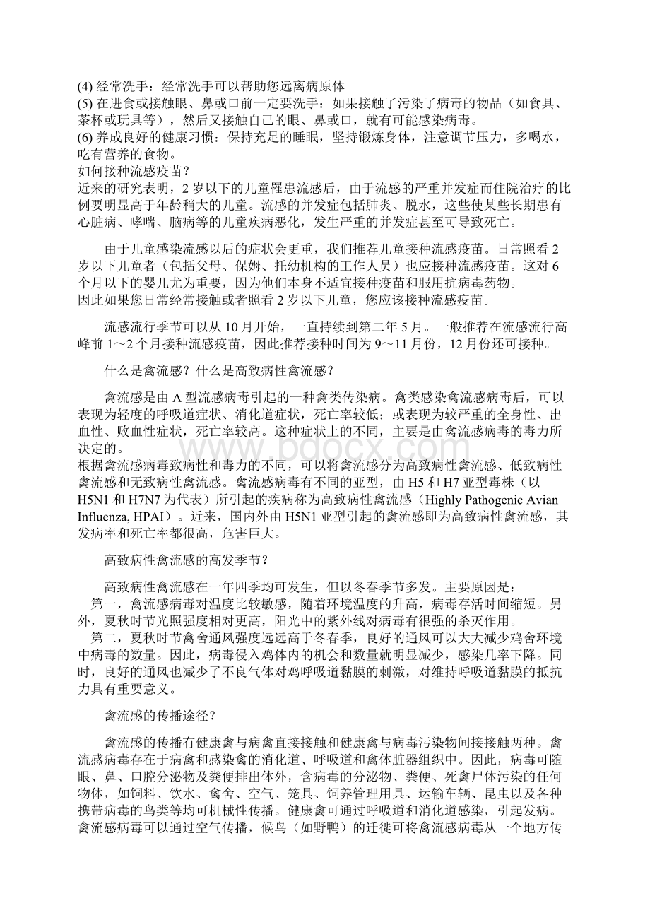 传染病健康宣教知识.docx_第2页