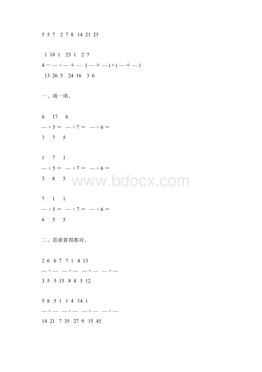 六年级数学上册分数除法综合练习题115.docx_第2页