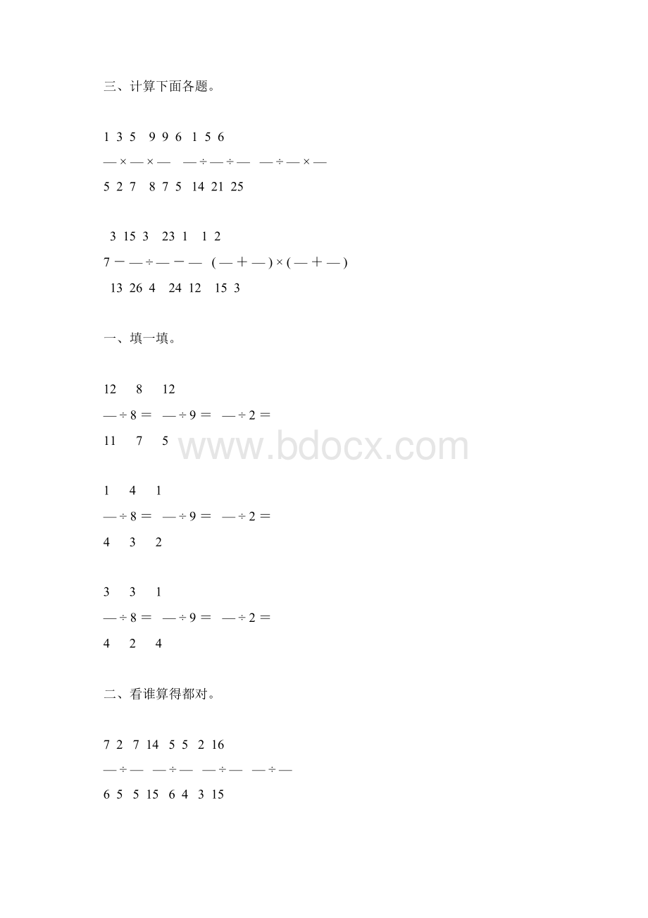 六年级数学上册分数除法综合练习题115.docx_第3页