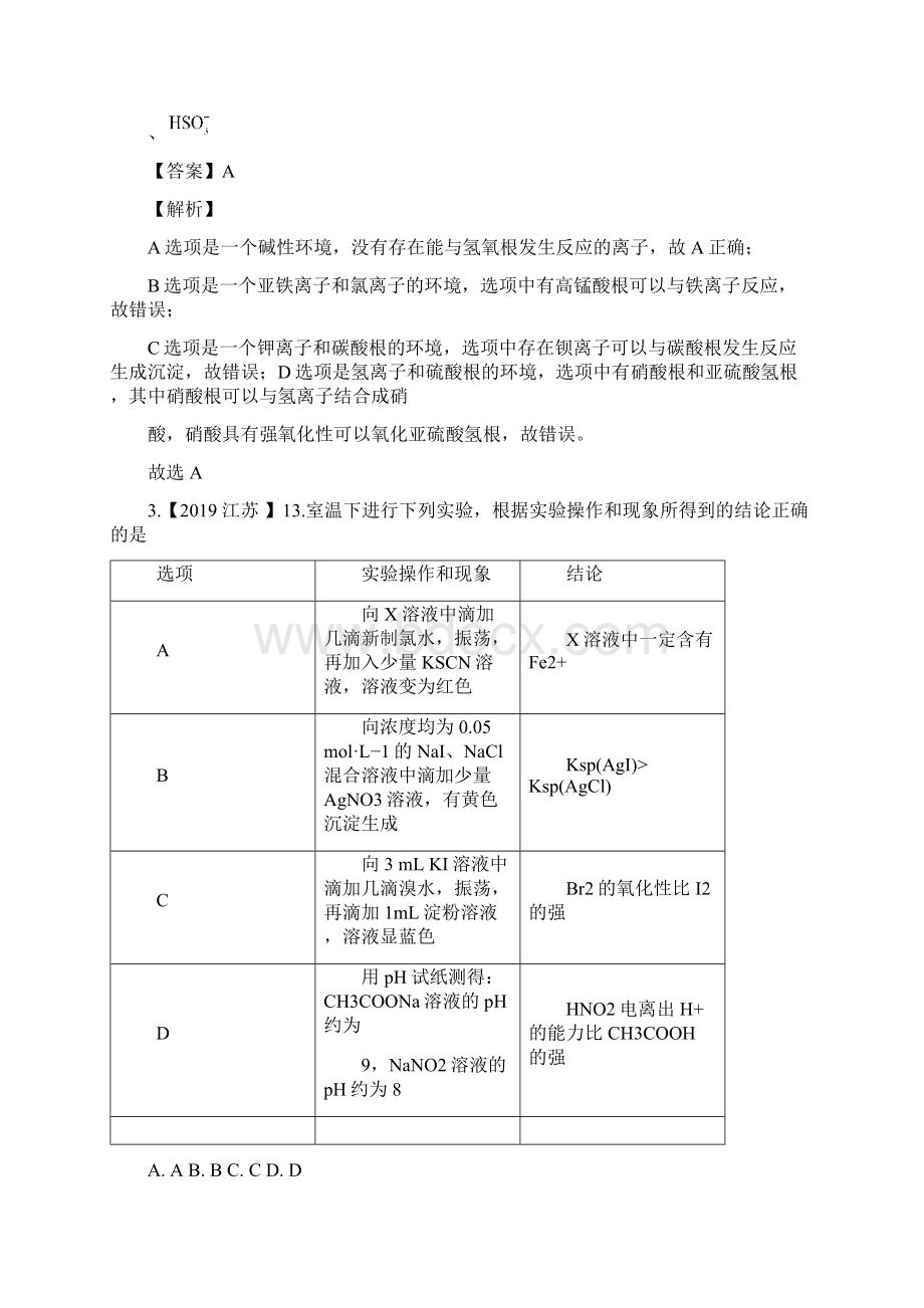 高考化学真题分类汇编氧化还原反应基础知识解析版.docx_第2页