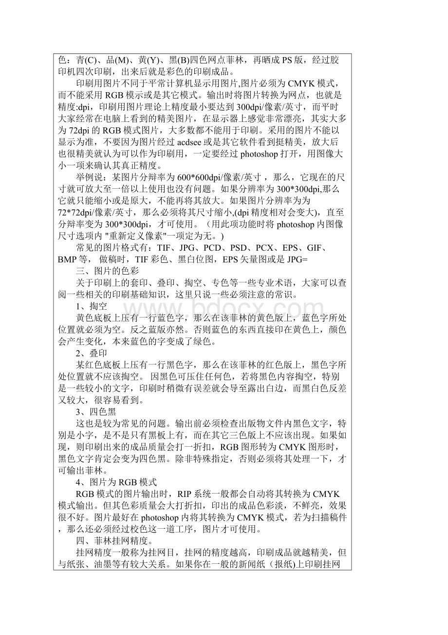 印刷常识大全重点讲义资料.docx_第2页