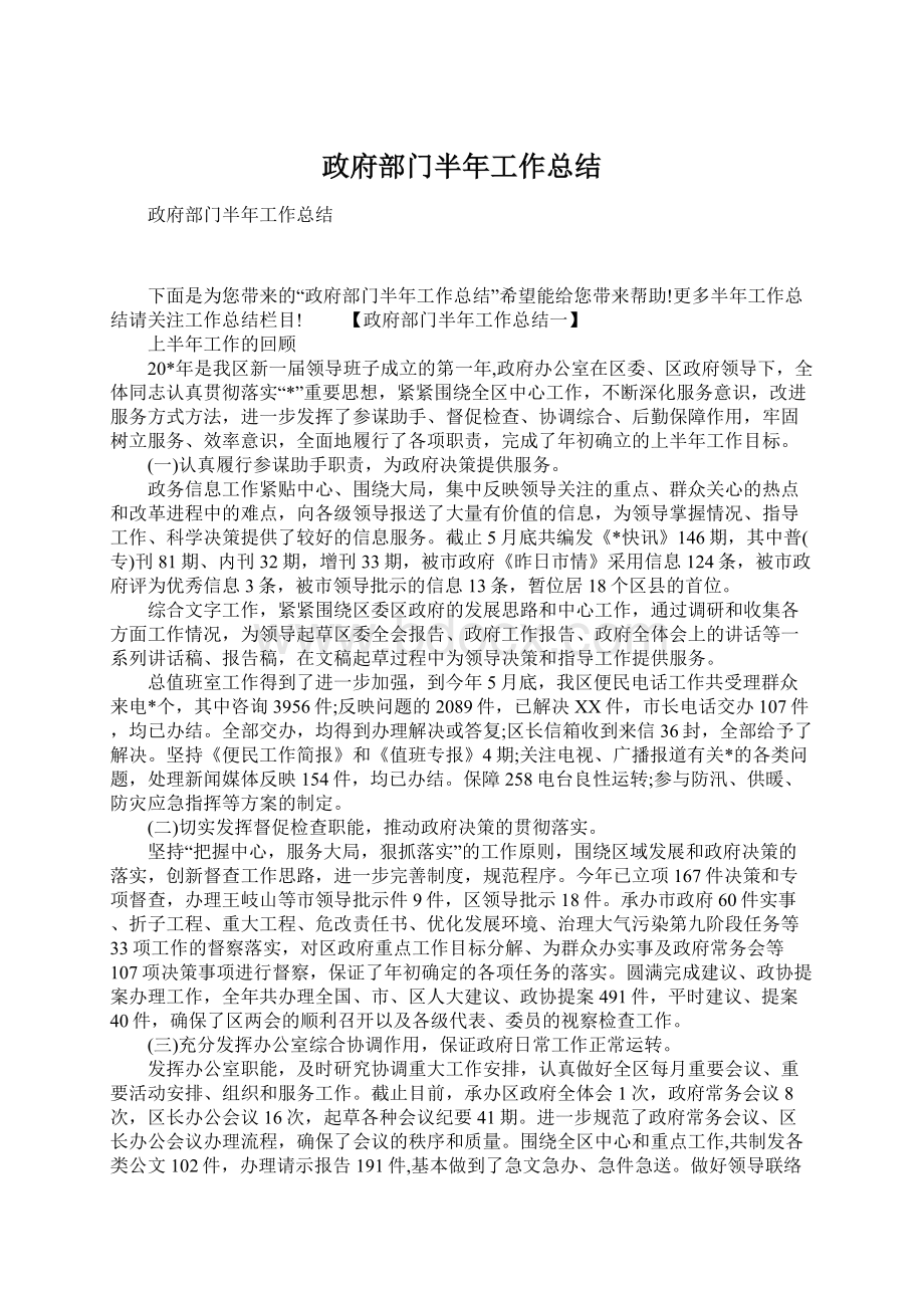 政府部门半年工作总结.docx_第1页