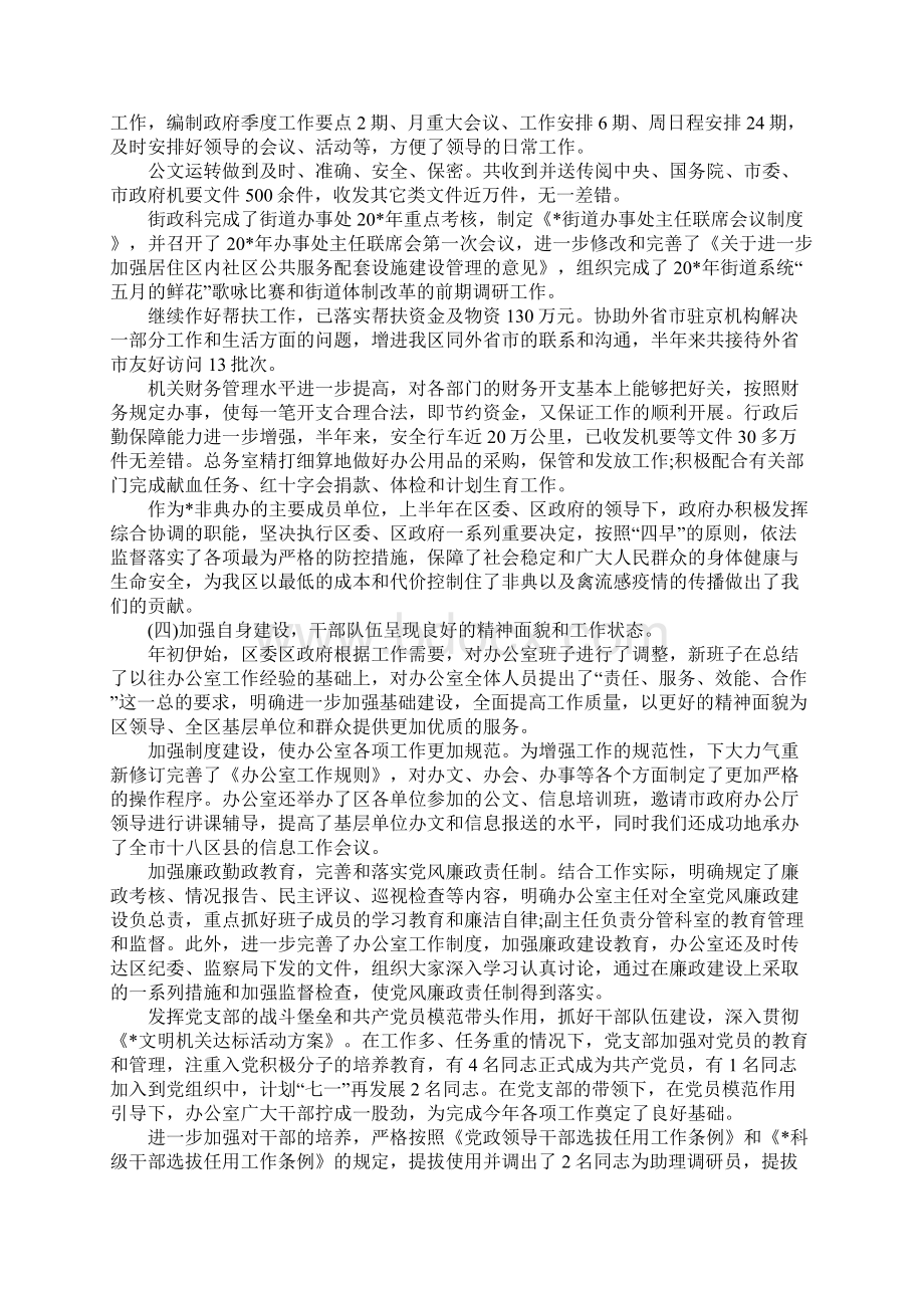 政府部门半年工作总结.docx_第2页