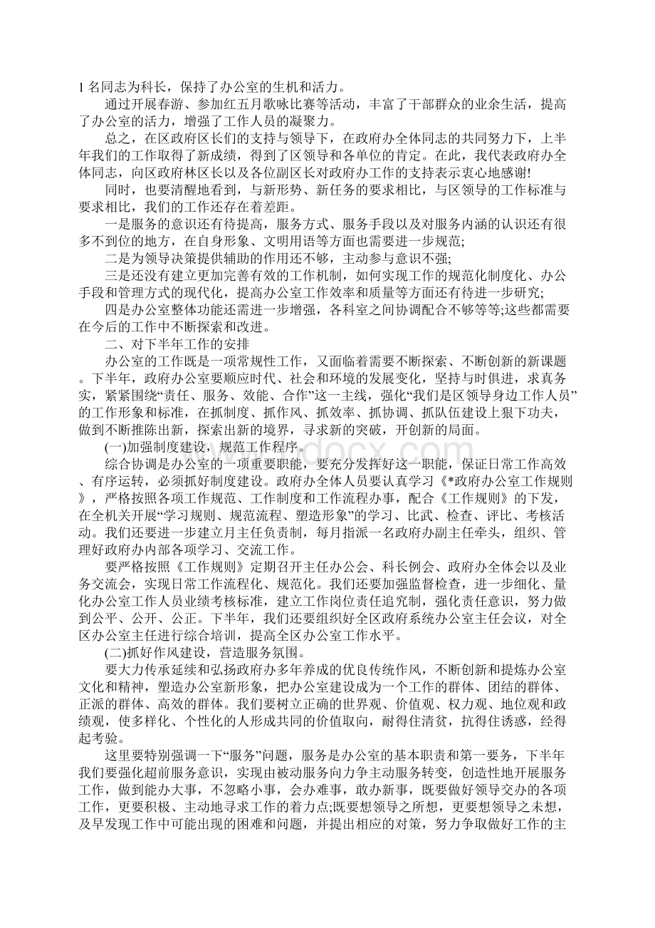 政府部门半年工作总结.docx_第3页