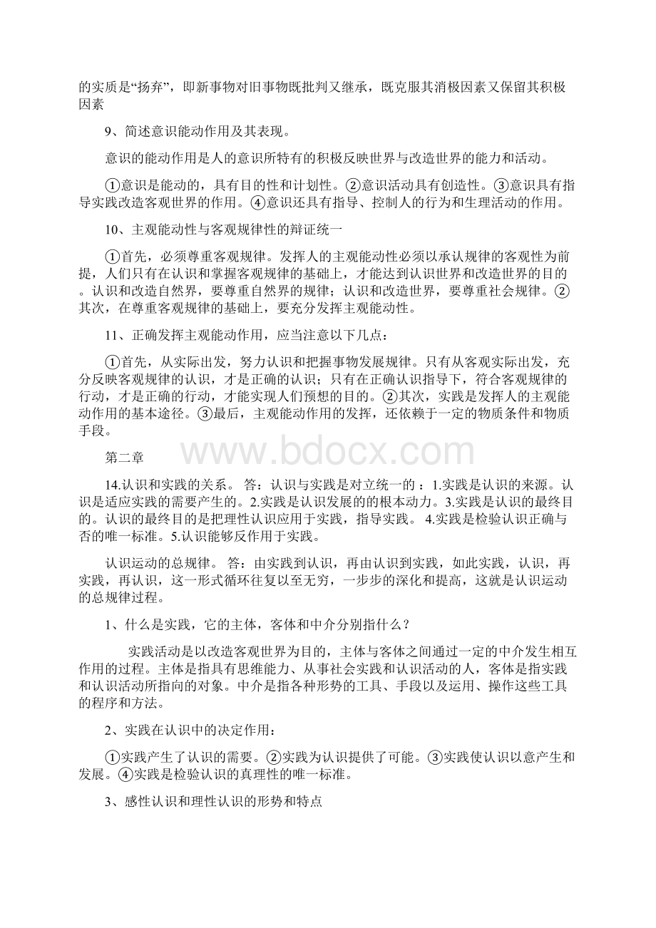 西科大马哲资料汇总整理.docx_第3页