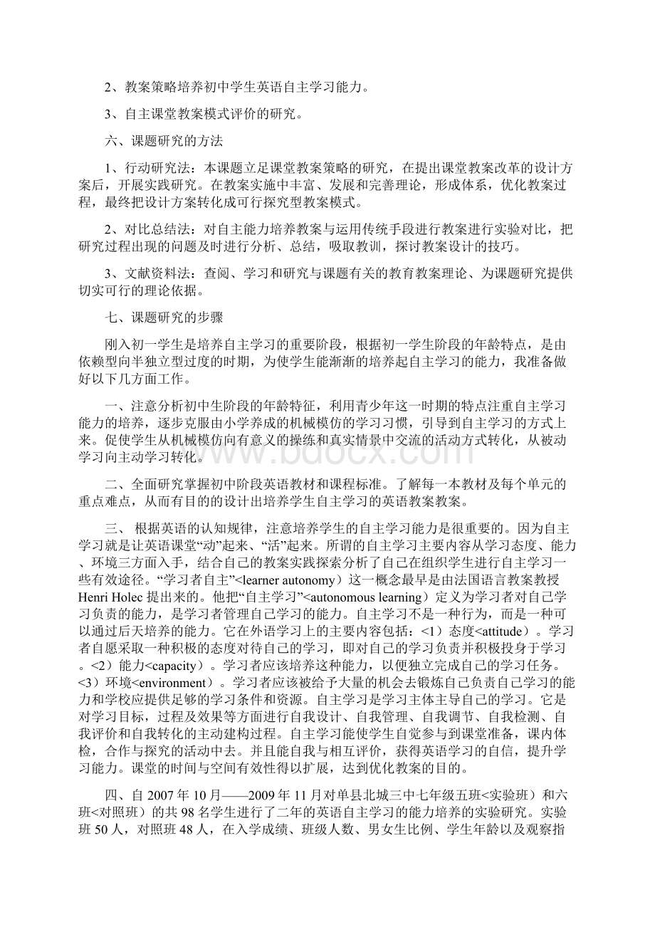 培养初中学生英语自主学习能力研究.docx_第3页