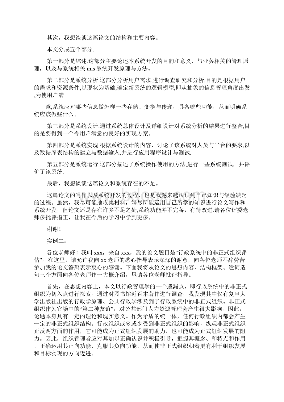 本科答辩开场白Word文档下载推荐.docx_第2页