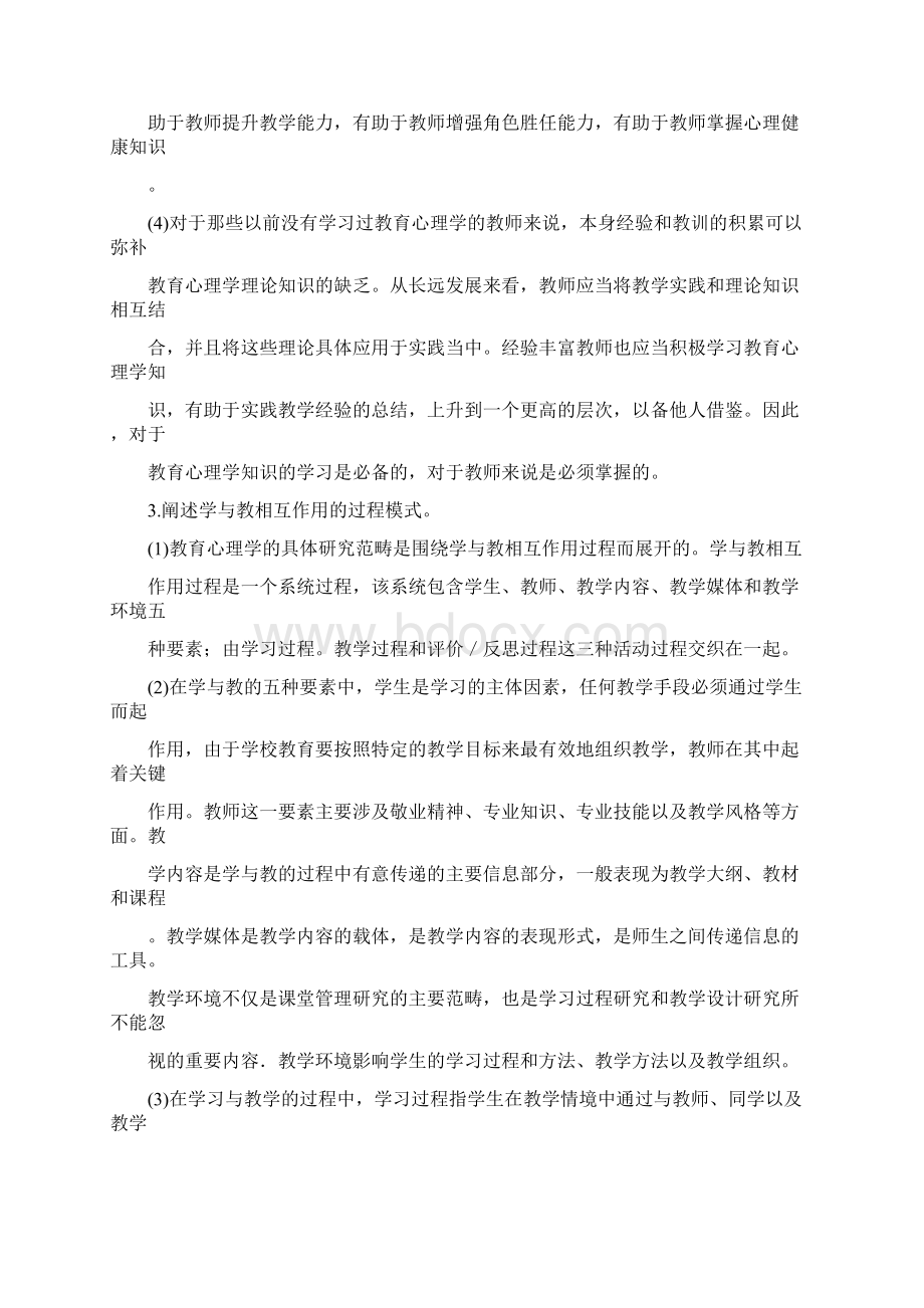 专升本考试教育心理学全部论述题考点Word格式.docx_第3页