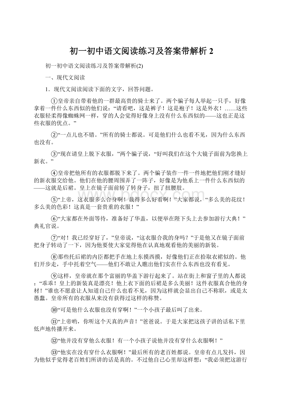 初一初中语文阅读练习及答案带解析2文档格式.docx