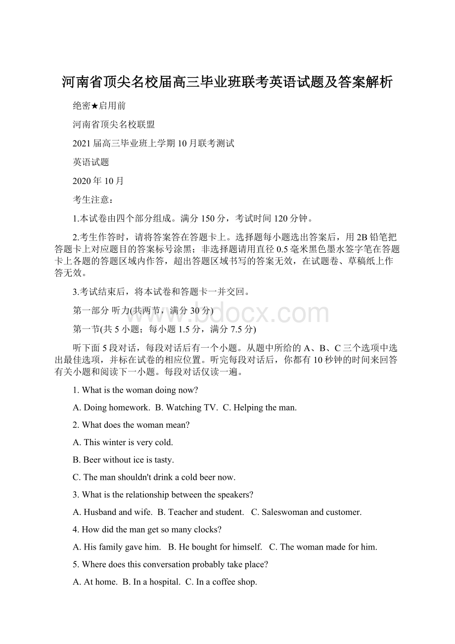 河南省顶尖名校届高三毕业班联考英语试题及答案解析Word文件下载.docx_第1页