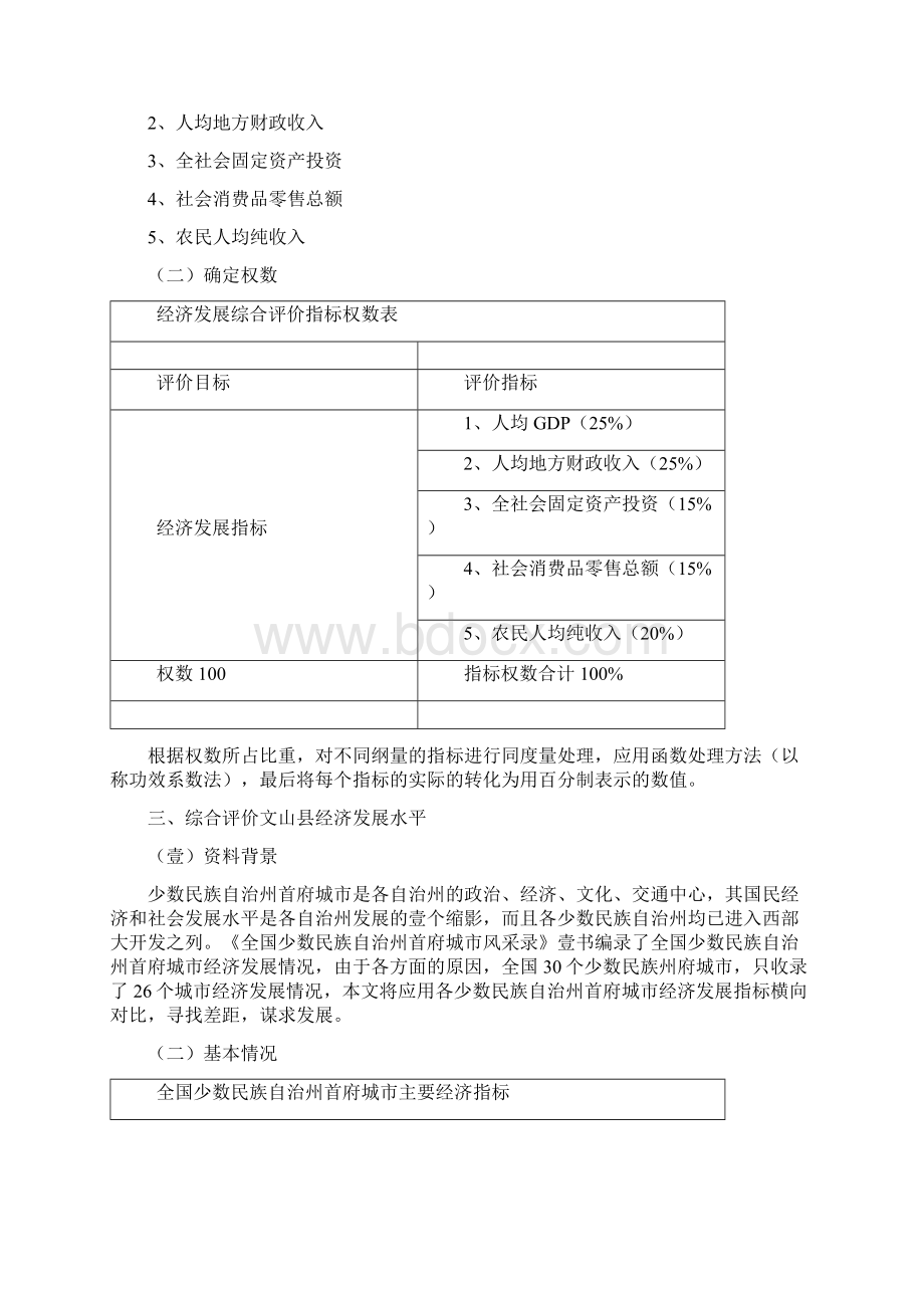 财务知识横向对比寻找差距提升经济综合实力Word文档格式.docx_第2页