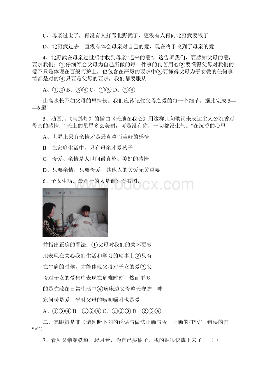 八年级上册人民版思想品德第一单元成长根据地习题及答案.docx_第2页