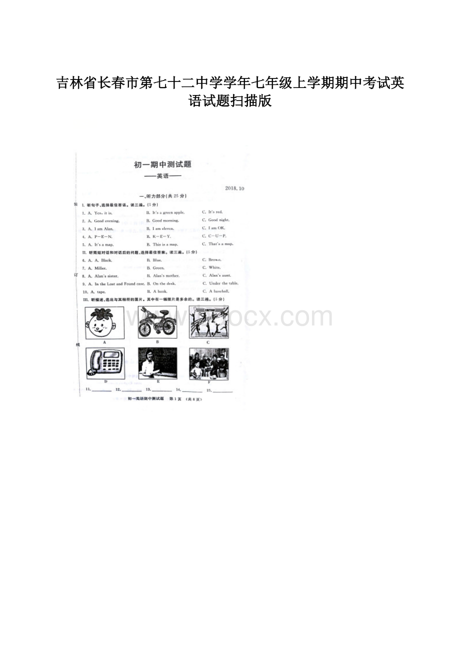 吉林省长春市第七十二中学学年七年级上学期期中考试英语试题扫描版Word格式.docx_第1页