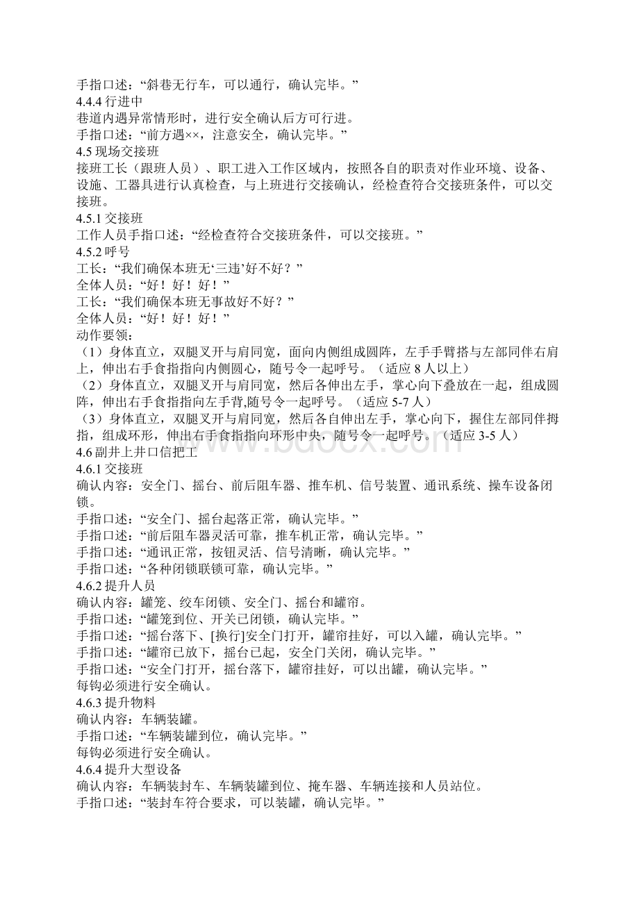 运输专业手指口述管理法手册.docx_第2页