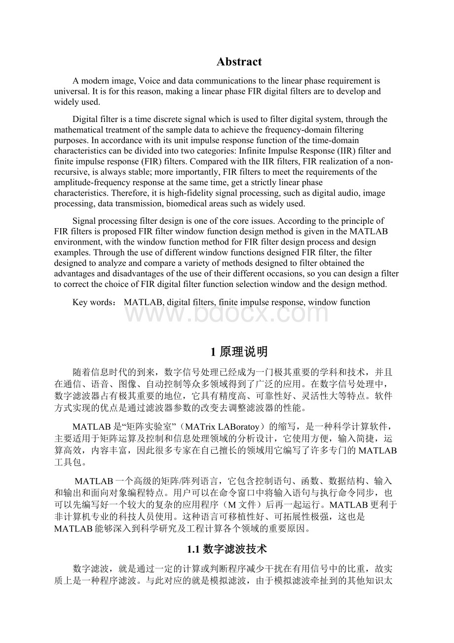 Matlab仿真软件系统结合窗函数法设计一个数字带通FIR滤波器Word文档格式.docx_第3页