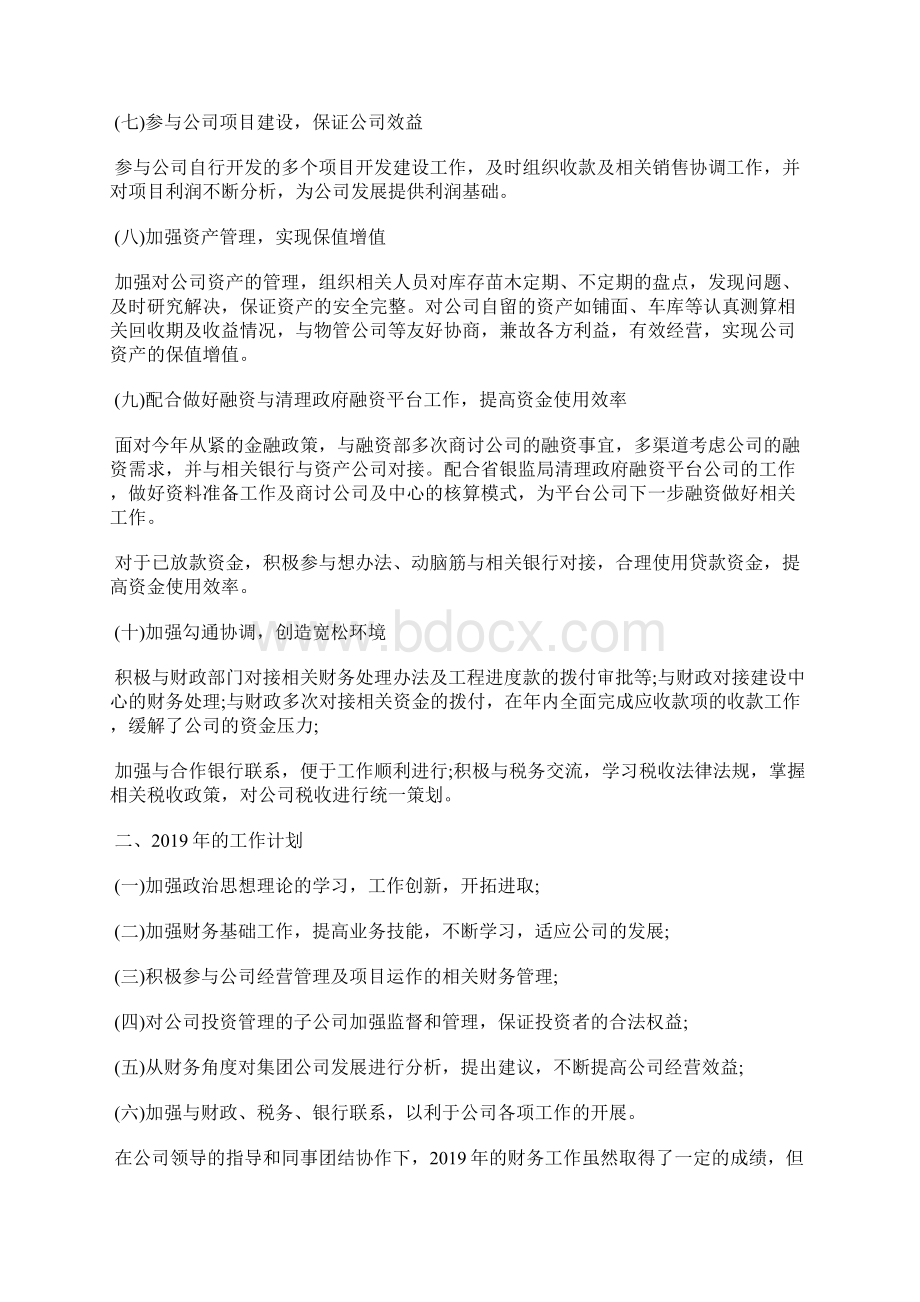 最新客服主管年终个人工作总结工作总结文档五篇 2.docx_第3页