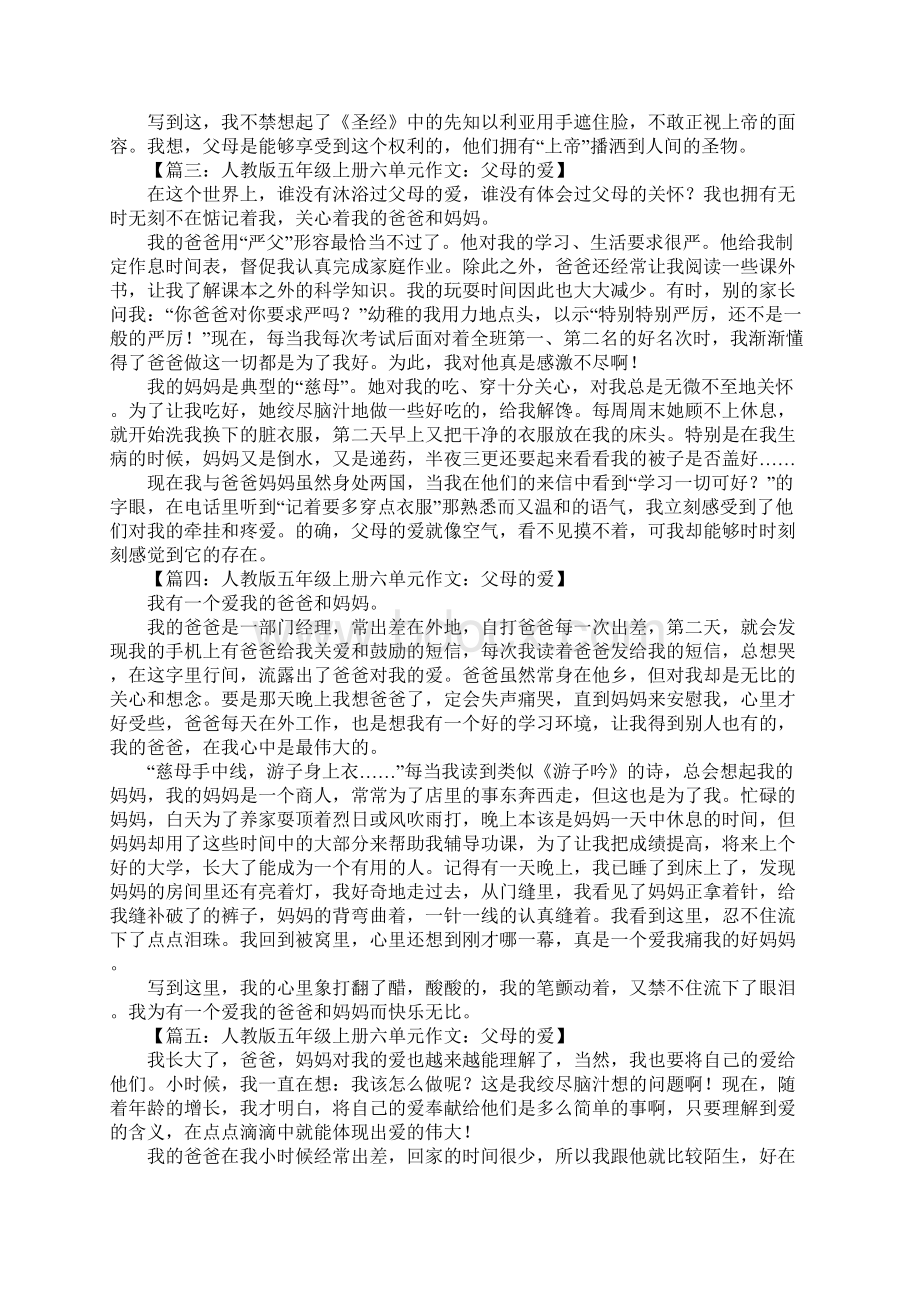 五年级第六单元作文Word下载.docx_第2页