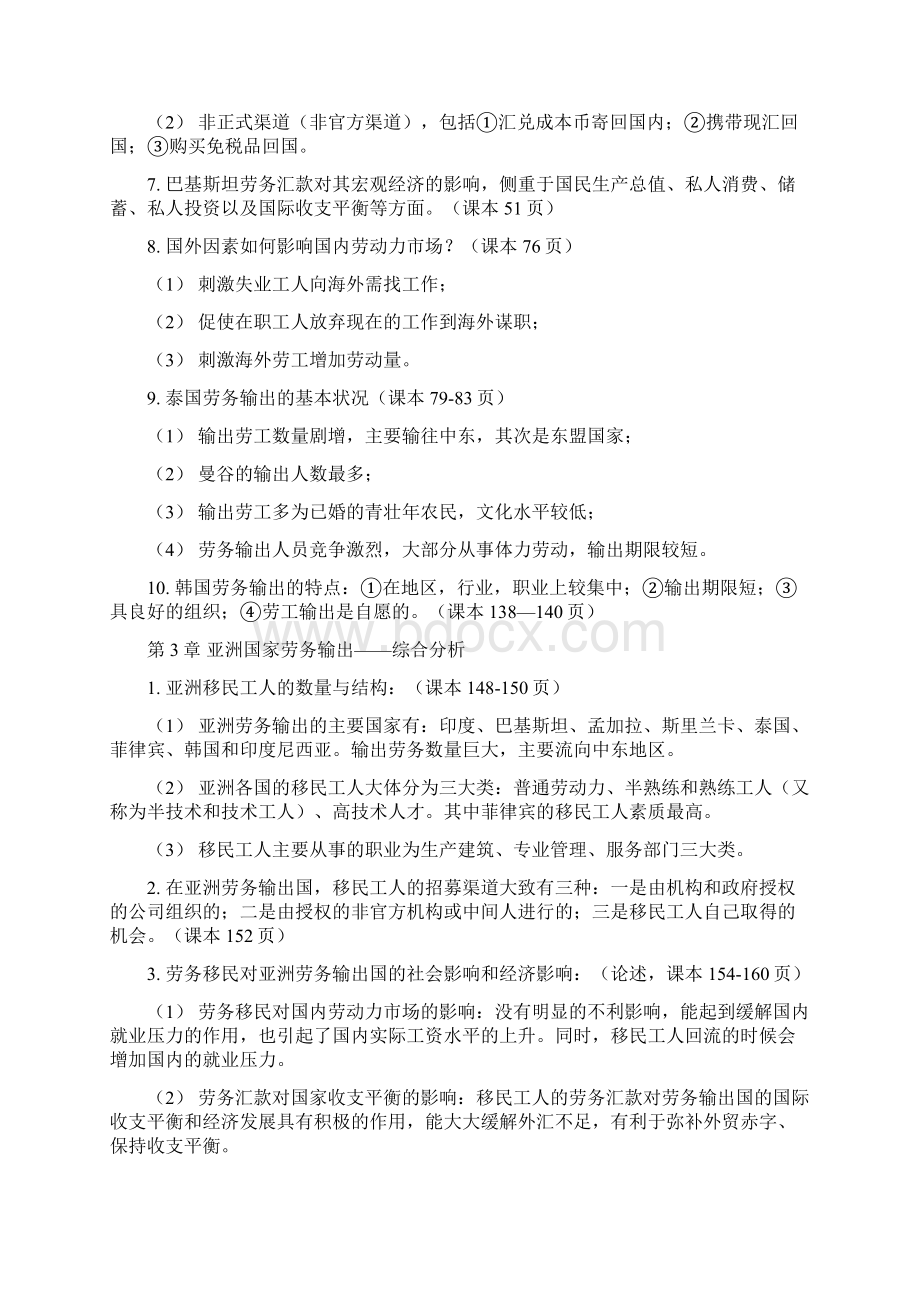 国际劳务合作与海外就业复习要点附练习册答案.docx_第3页