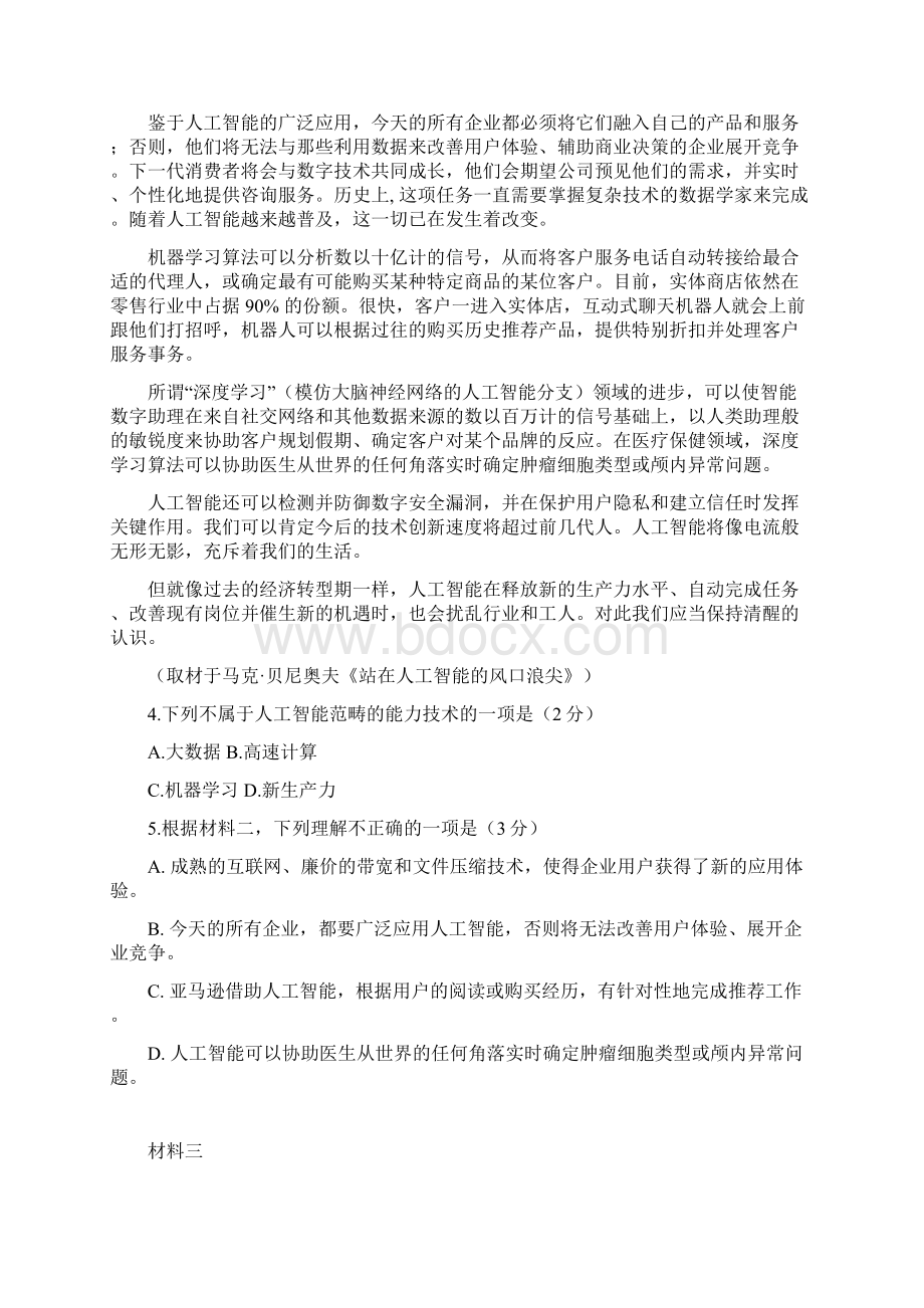 北京市延庆高三一模语文试题及答案.docx_第3页