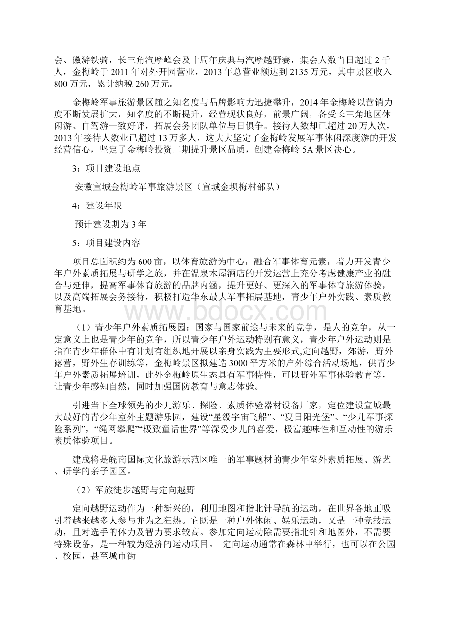 金梅岭体育可行性概要.docx_第2页